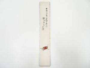 昭和頃　別太筆　猪　肉筆短冊